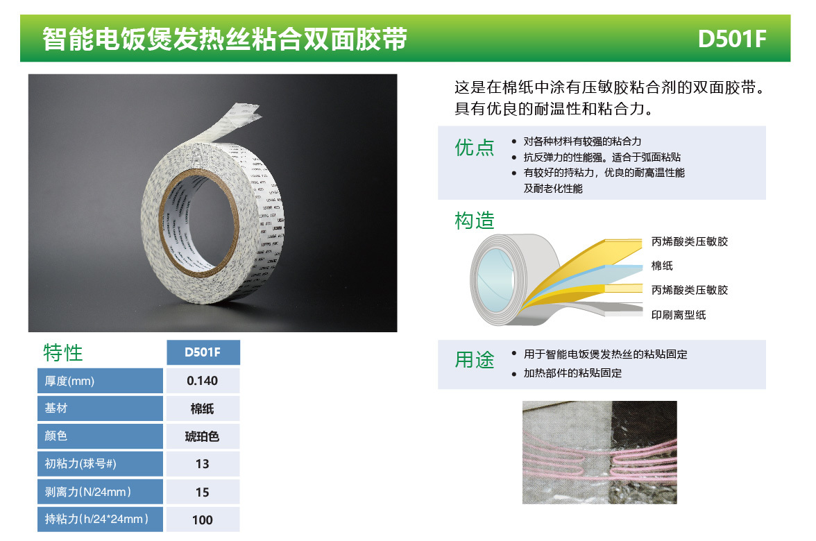 智能电饭煲发热丝粘合双面胶带 D501F