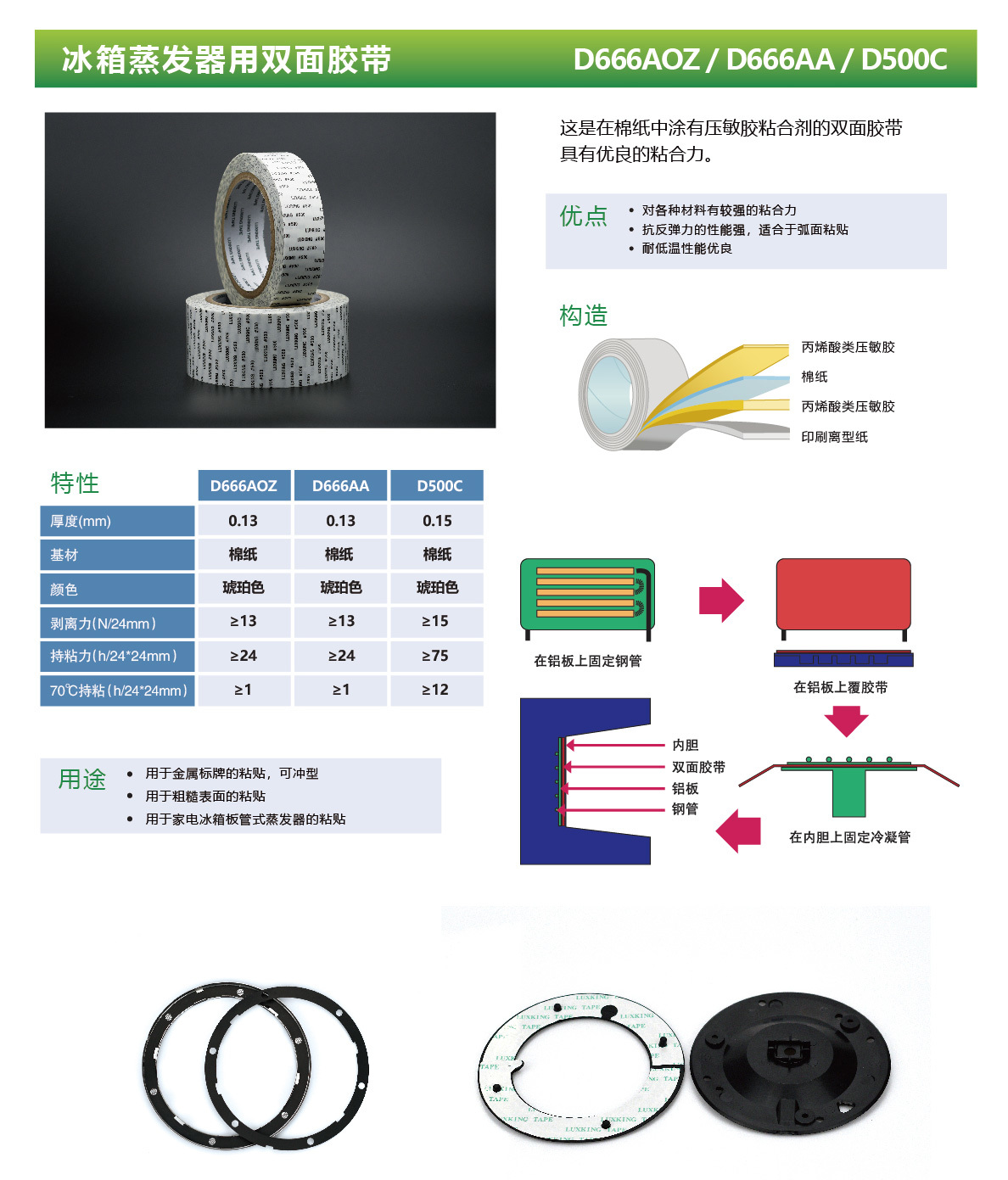 冰箱蒸发器用双面胶带 D666AOZ/ D666AA/ D50OC